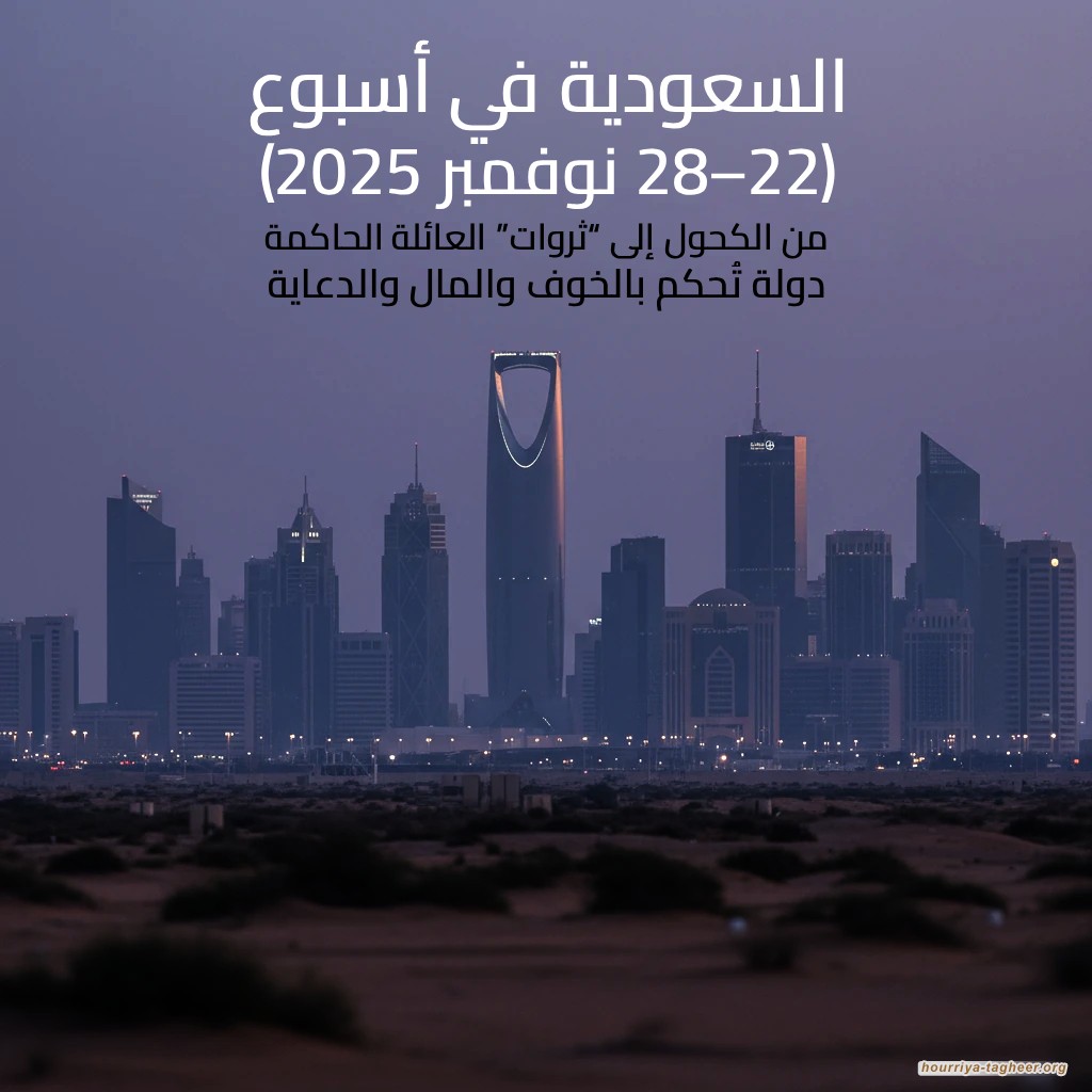 السعودية في أسبوع (22–28 نوفمبر 2025)